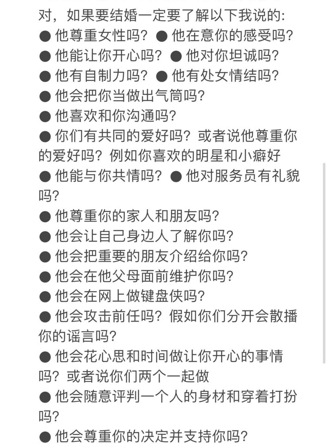 女生选伴侣，别只看外貌甜言，多看重这几样，婚后少受委屈​​​