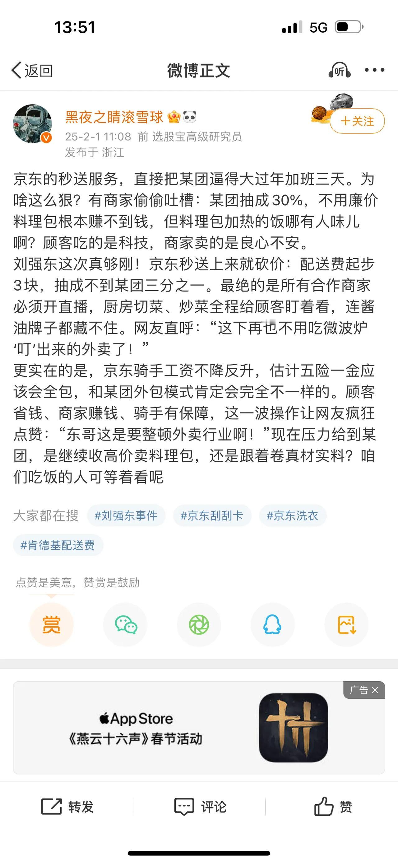 京东的秒送服务，直接把某团逼得大过年加班三天。为啥这么狠？有商家偷偷吐槽：某团抽