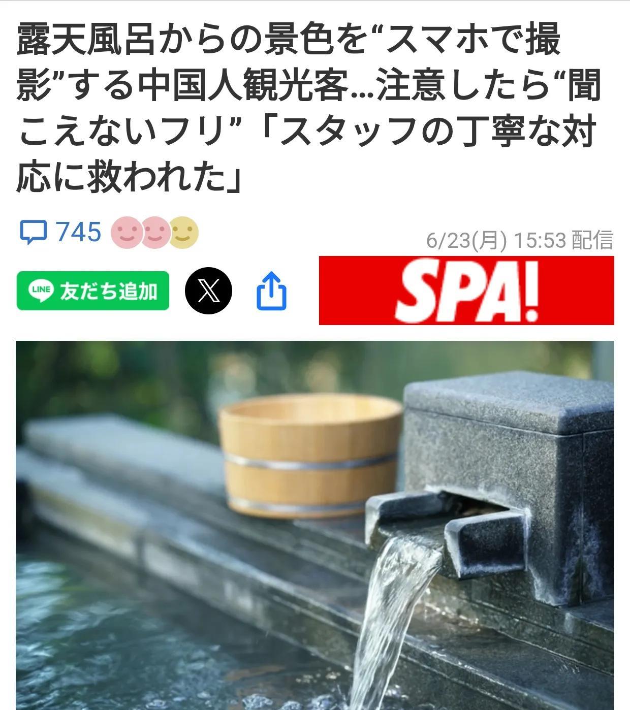 中国女游客？日本温泉旅馆发生的一幕日媒6月23日报道了一名日本女子去温泉旅馆度