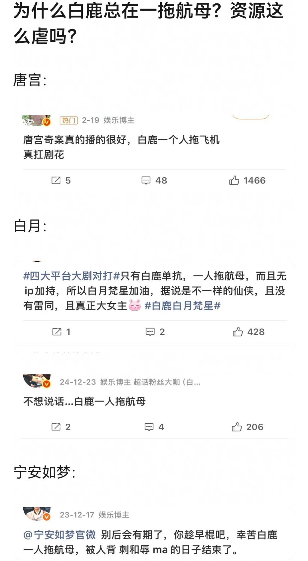 白鹿为什么总是一个人拖航母？