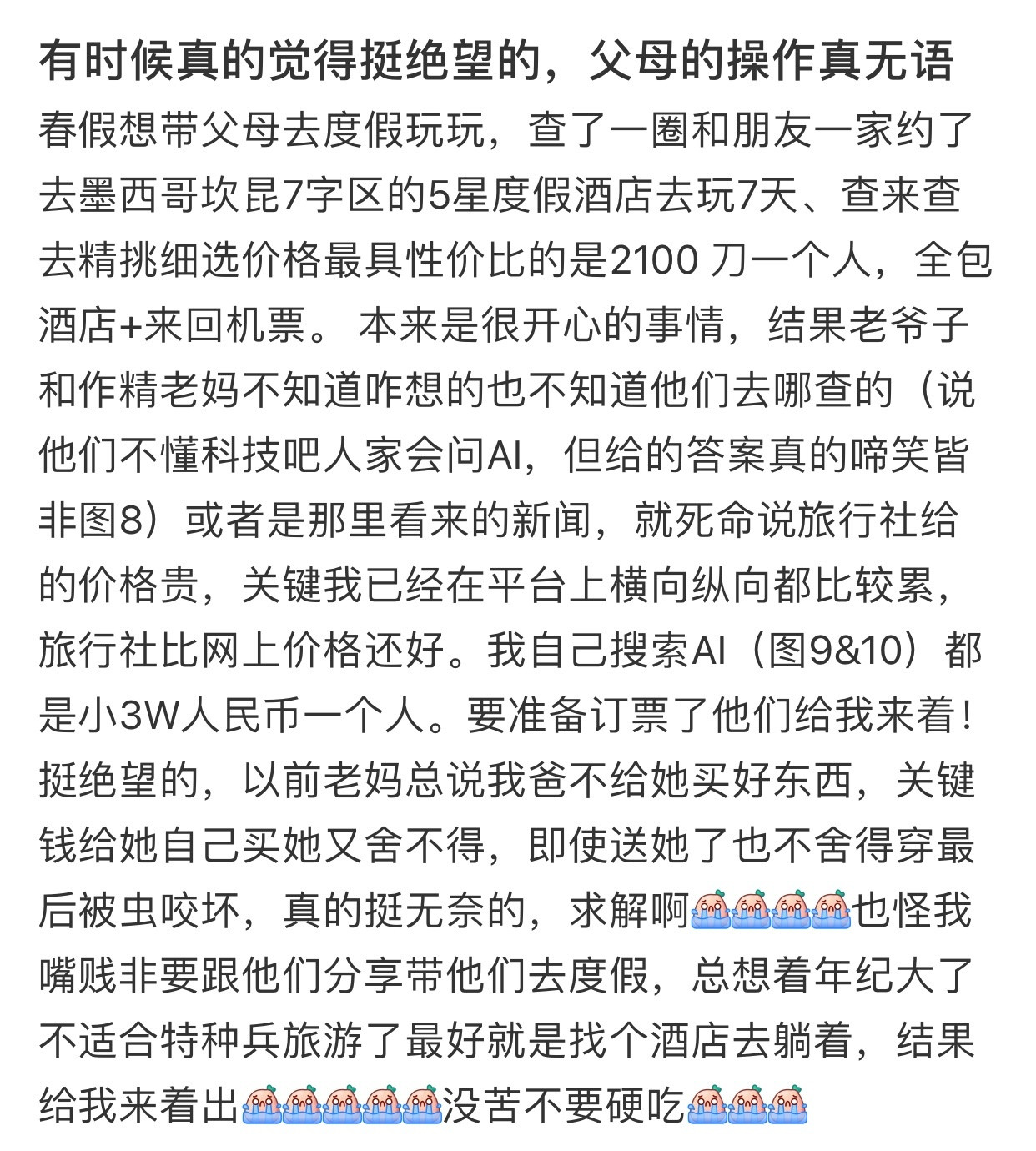 有时候真的觉得挺绝望的，父母的操作真无语