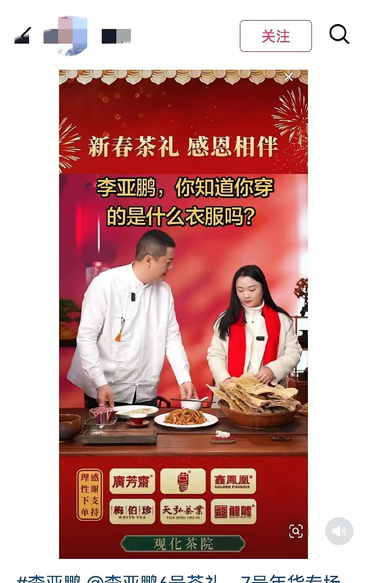 你以为李亚鹏穿的是“国潮”，其实他正捅破一层“窗户纸”！直播间爆火背后，那件“