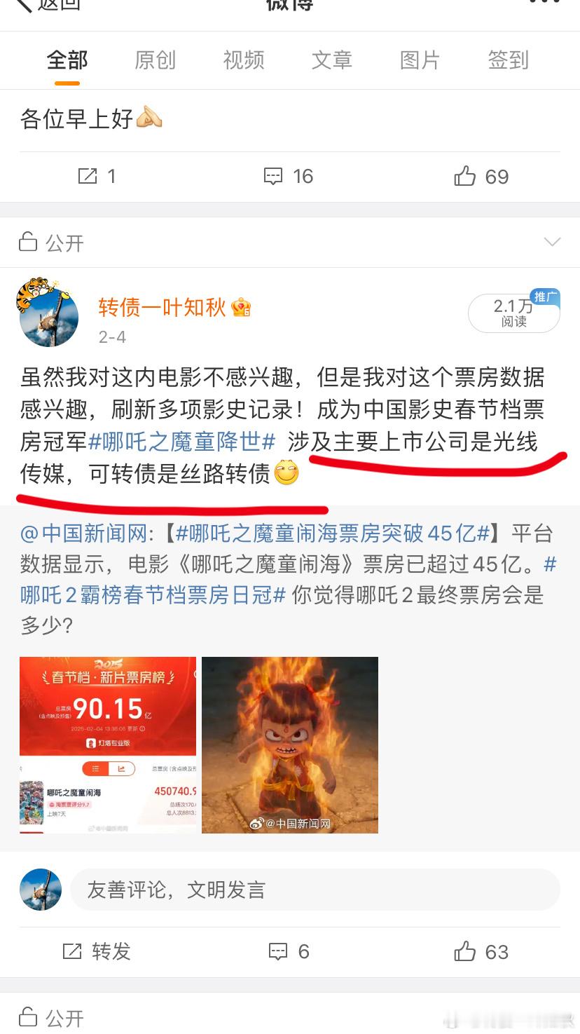 哪吒票房上百亿板上钉钉，光线传媒五天股价翻倍[赞][赞][赞]