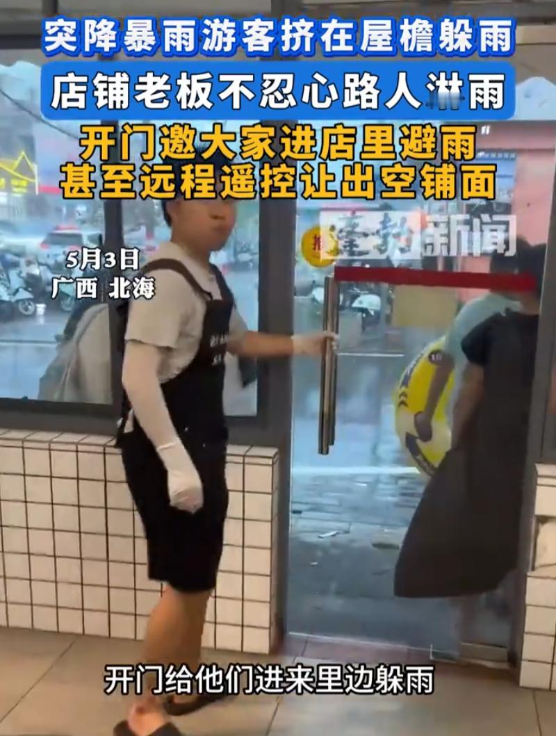 格局打开了！广西北海，一场大雨下得突然。海边那些穿着泳衣、拿着游泳圈正准备下水的