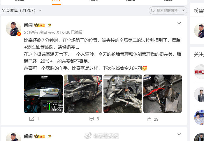 闫闯回应退赛被排在前面，失控的赛车一并带走这其实在赛车比赛里面，也属于是很常见