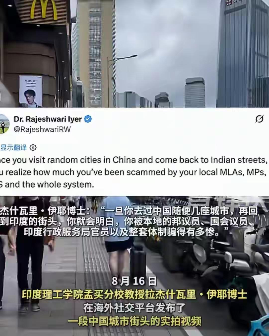印度博士实地走访中国后直接破防了！原来以前看到的全都是滤镜。8月16日，印度理