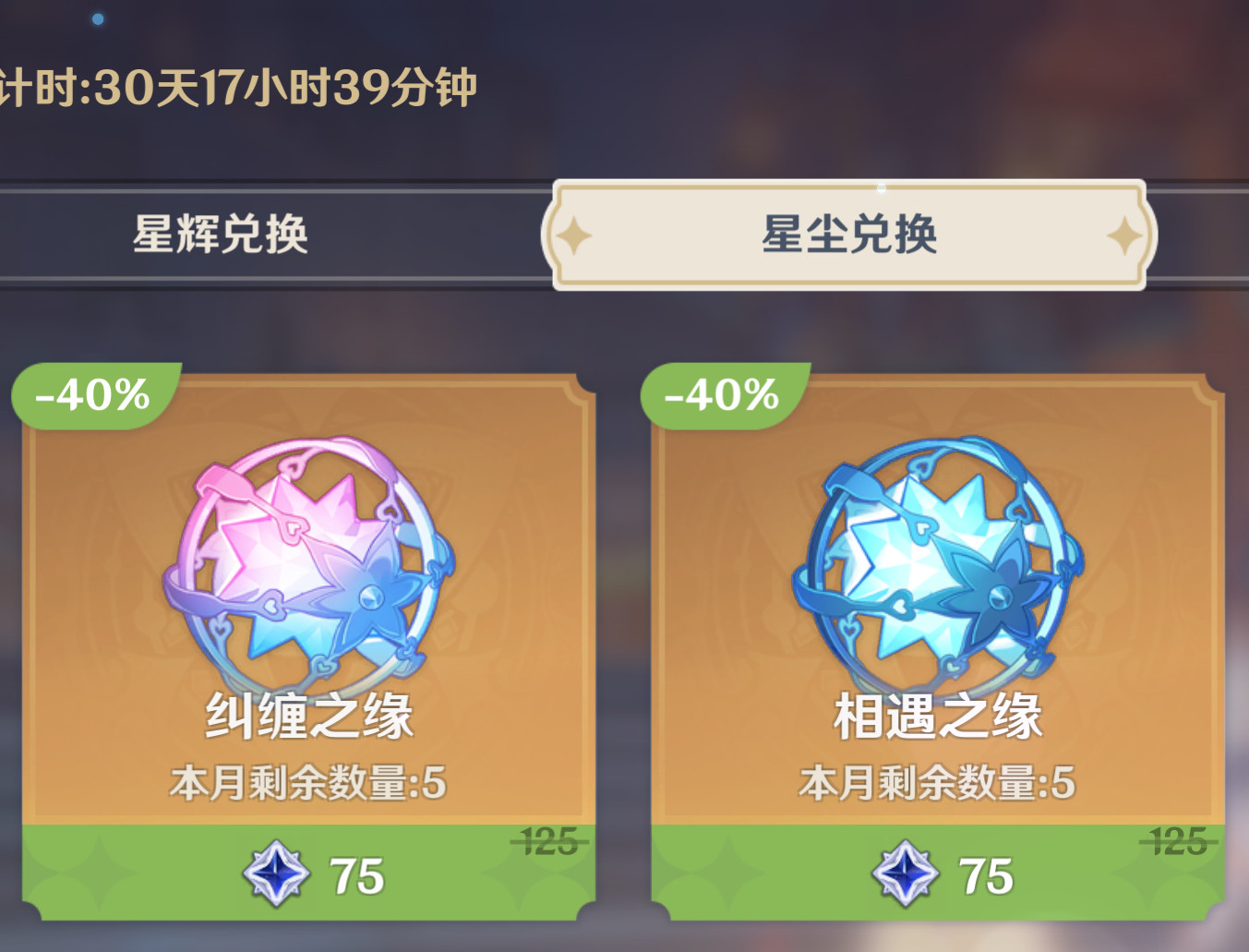 原神今天是1号，星尘商店兑换的十个球刷新了原神原神挪德卡莱