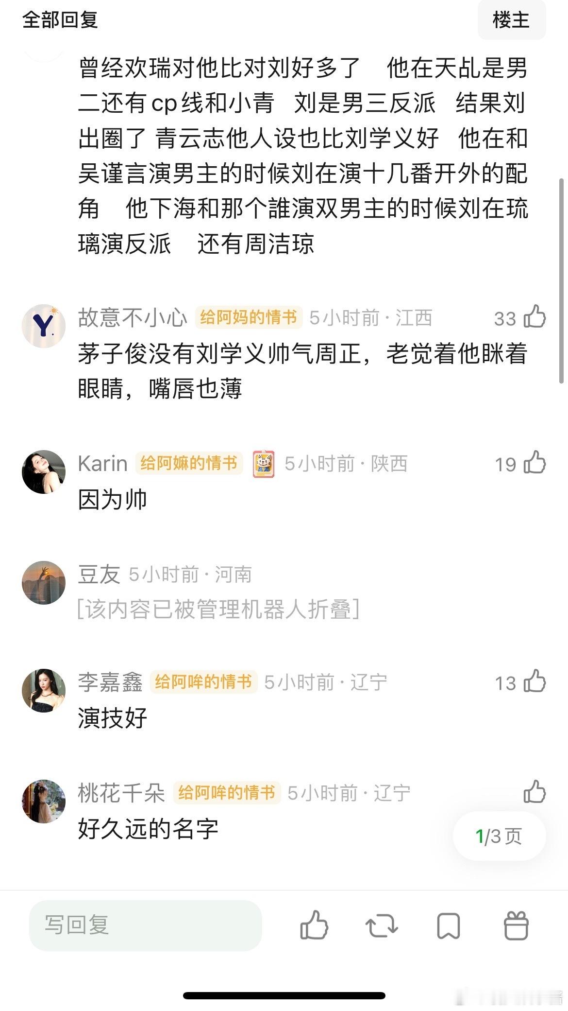 刘学义为什么比茅子俊发展好，都是配角出身，刘学义能和85花演男主​​​