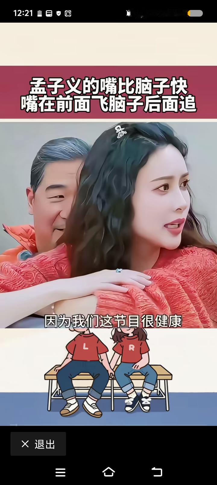 孟子义，你在说什么？——节目里，孟子义说：“这个节目很健康。男生和女生搭档，就