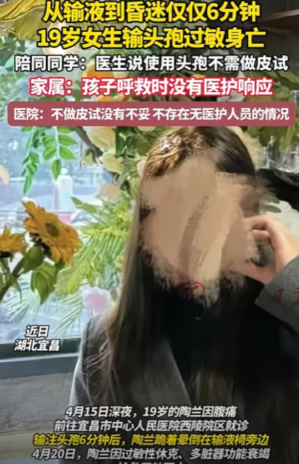 湖北宜昌，19岁女大学生腹痛去输液，刚输了6分钟，她就呼吸急促！她大声呼救，却发