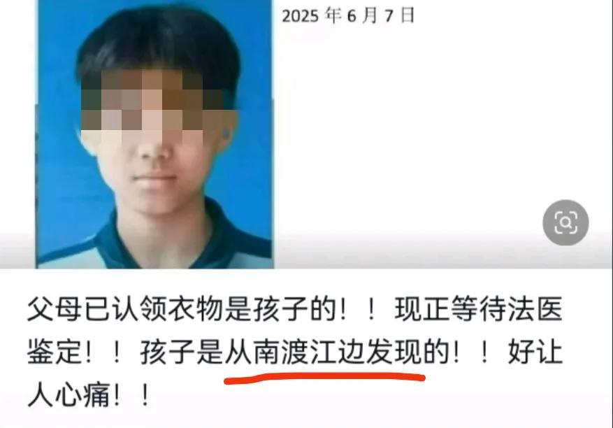 5月27号失联的海南15岁男孩其同学说找到了，于6月7号晚上在巡崖村南渡江水面被