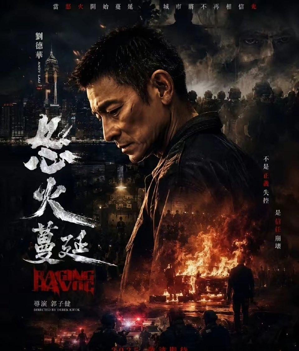 2026年待映香港电影大盘点；1、《火遮眼》安乐制作和出品，谷垣健治导演，谢苗、