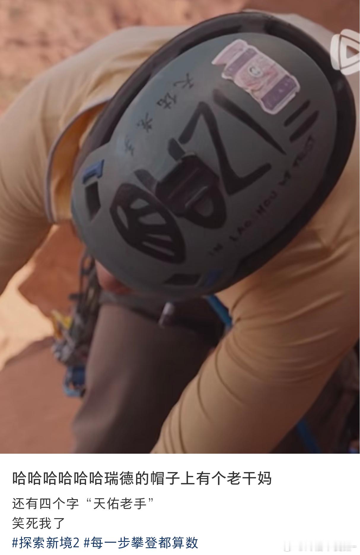 卧槽老干妈在国外这么出名吗王一博那整个攀岩队最能吃辣的就是他了啊哈哈哈哈