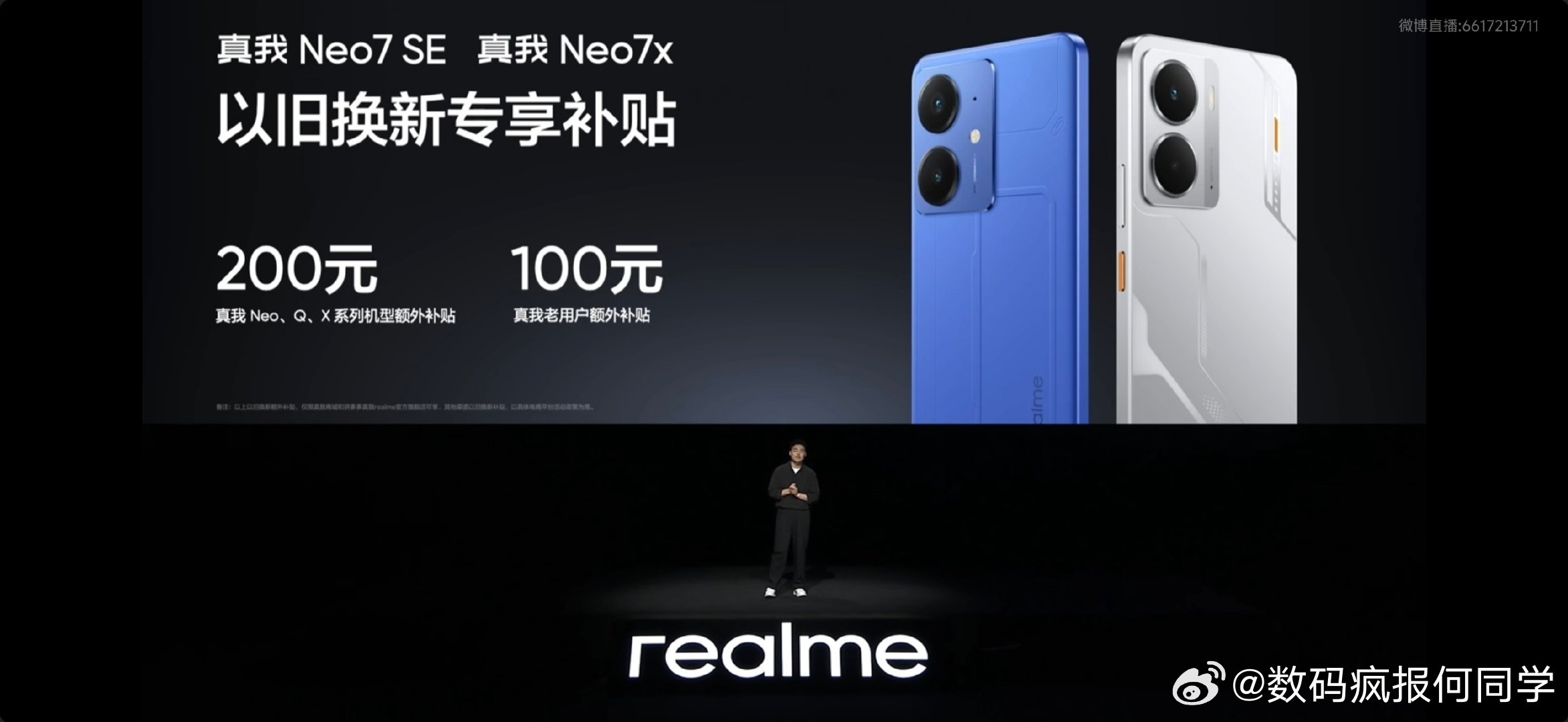 真我Neo7系列新品正式发布：真我Neo7SE–8+256GB售价1