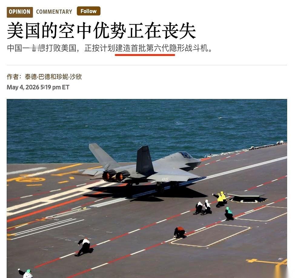 美国参议院军事委员会的两个人，在《华尔街日报》上敲下了一行字：“美国的空中优势正