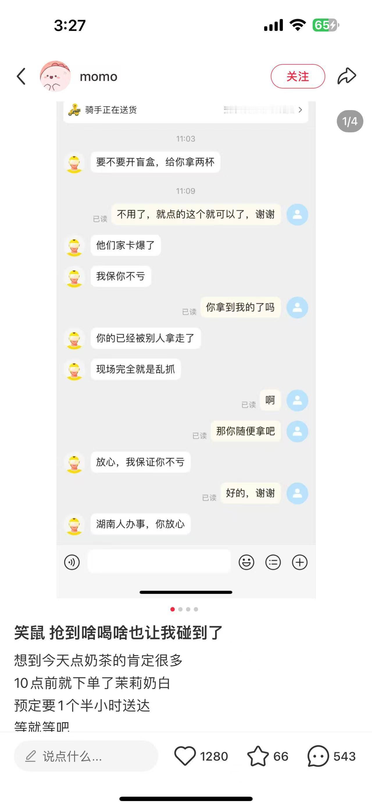 我笑死了我今天点的奶茶也两个小时才到哈哈哈哈哈哈哈全国今天掀起了一股奶茶风​​