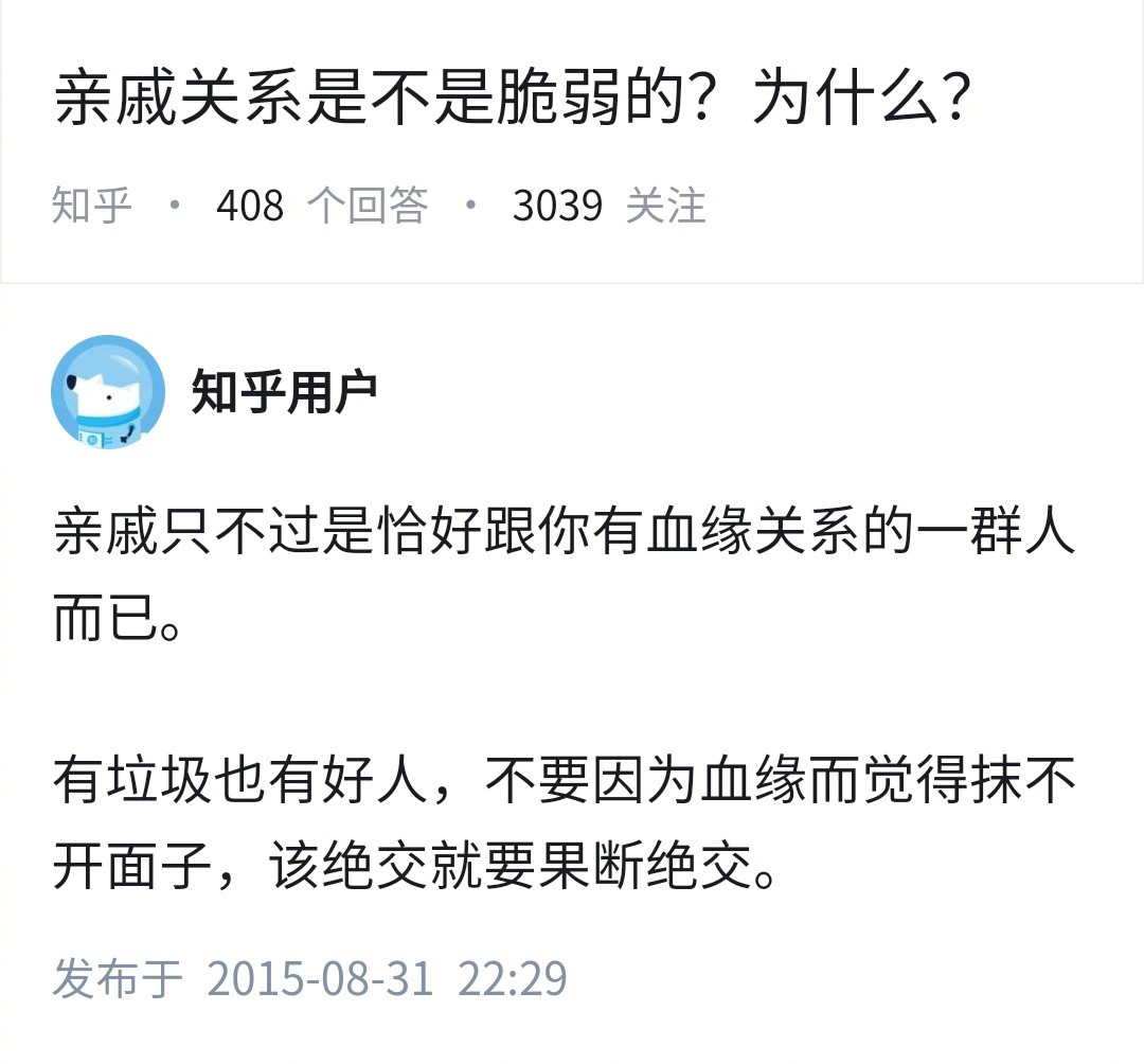亲戚关系是不是脆弱的？为什么？​​​