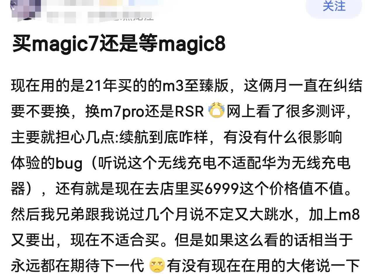 手机买新还是买旧？相信很多人都纠结过这个问题，买荣耀Magic7还是等荣耀M