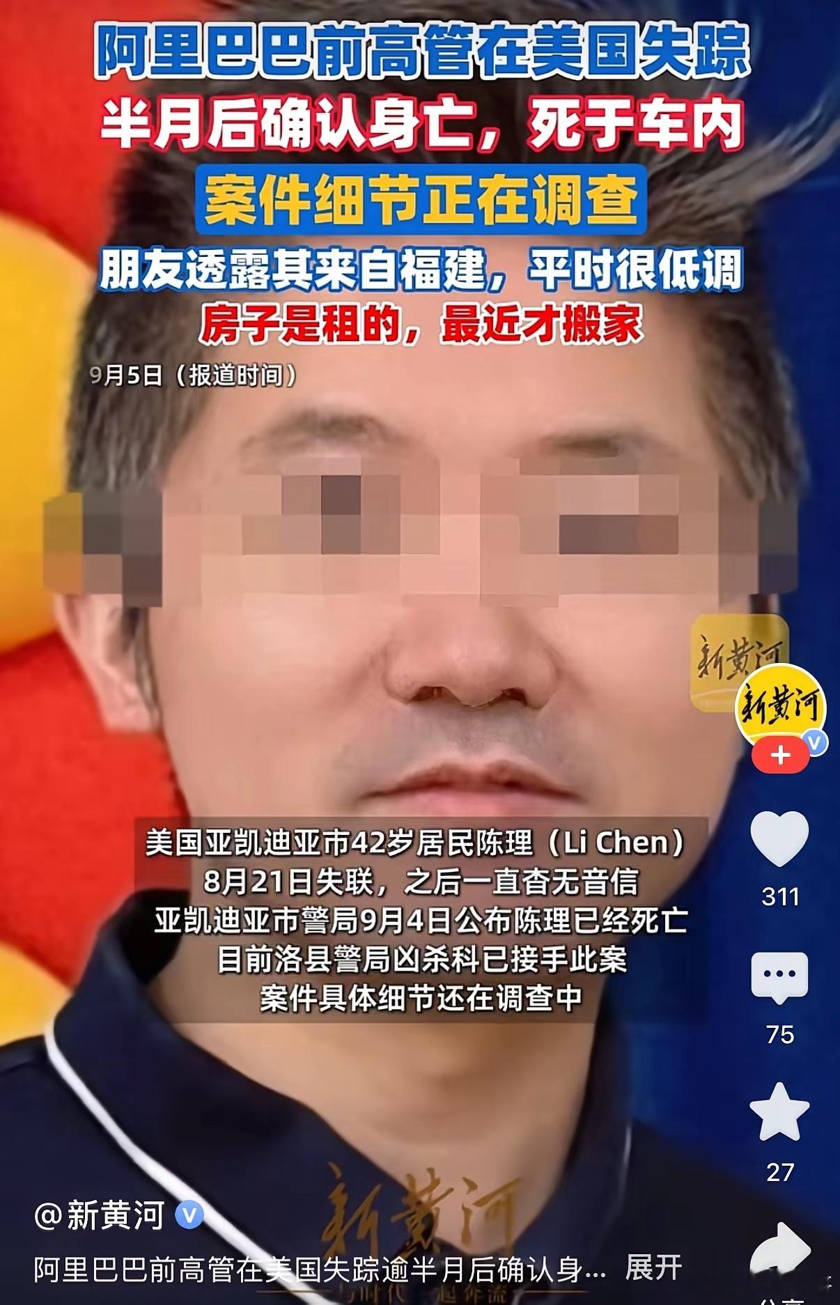 前阿里销售总监、手握原始股、认识赌王女儿，就这样悄无声息地死在了自己的车里？8月