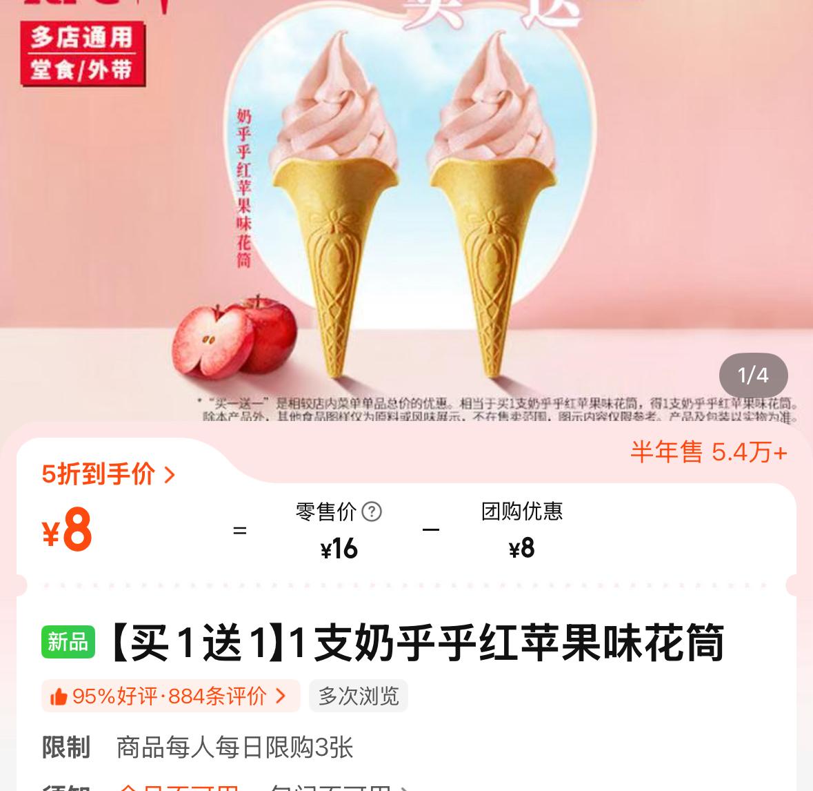 在肯德基踩雷了！我一直觉得麦当劳和肯德基的冰激凌挺不错的，口感细腻，甜度略高