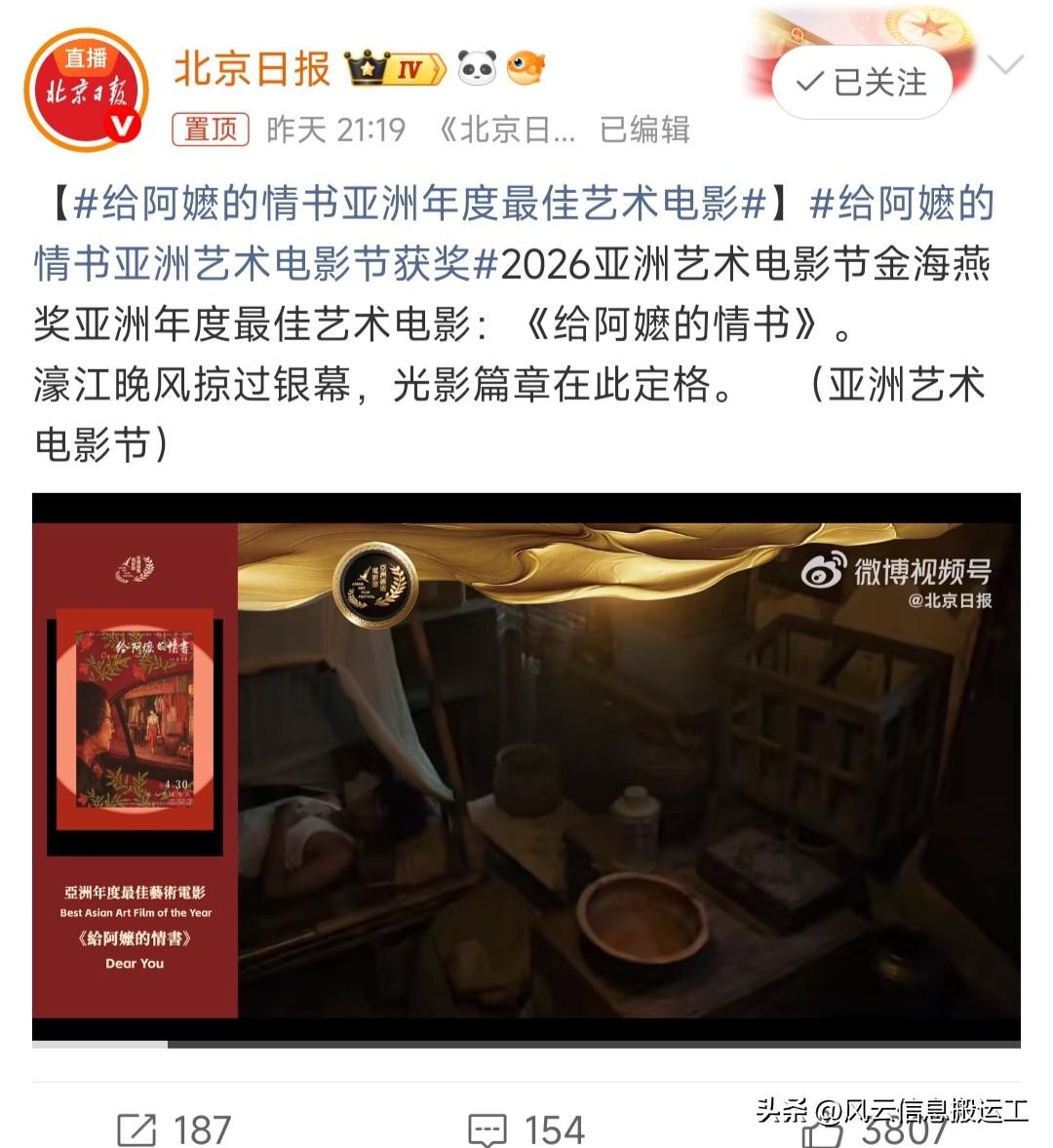 给阿嬷的情书亚洲年度最佳艺术电影因为这个电影很真诚，拍的老老实实的。没有那些
