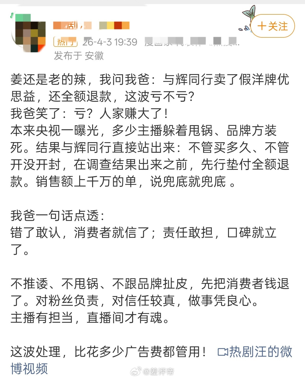 与辉同行宣布全额退款好家伙，这是收了多少钱？连你爸都要拿出来做软文，别人都是，我