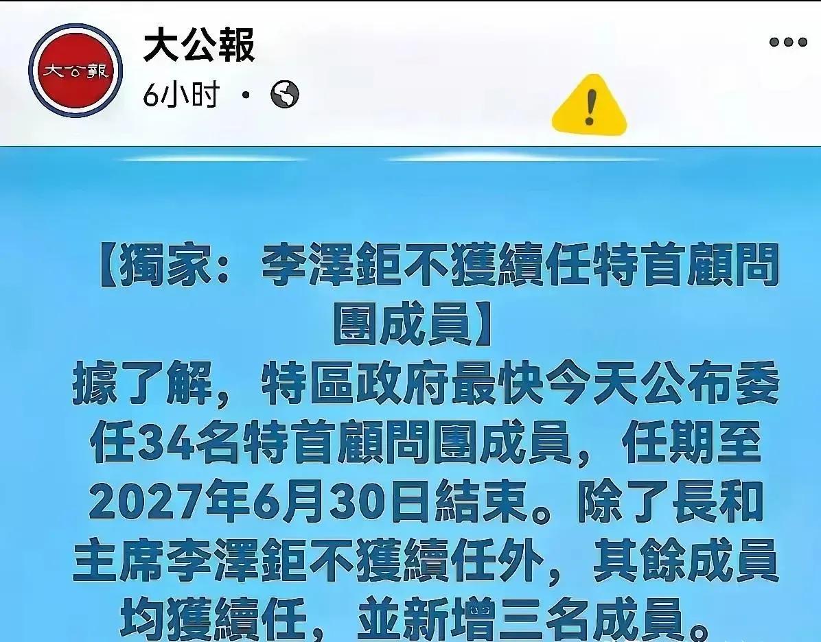 爱国大于一切！这话说得在理！[作揖]李泽钜这回是真栽了——香港特首顾问团3