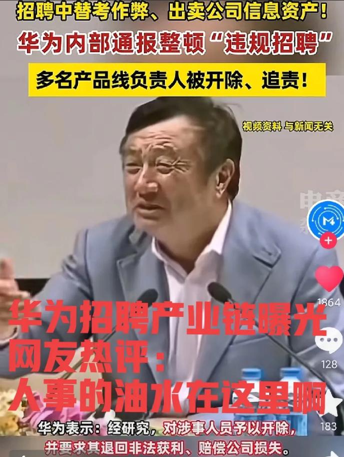 华为摊上事后，任正非火速下场解决，50多名正式员工，和近百名外包人员被辞退。