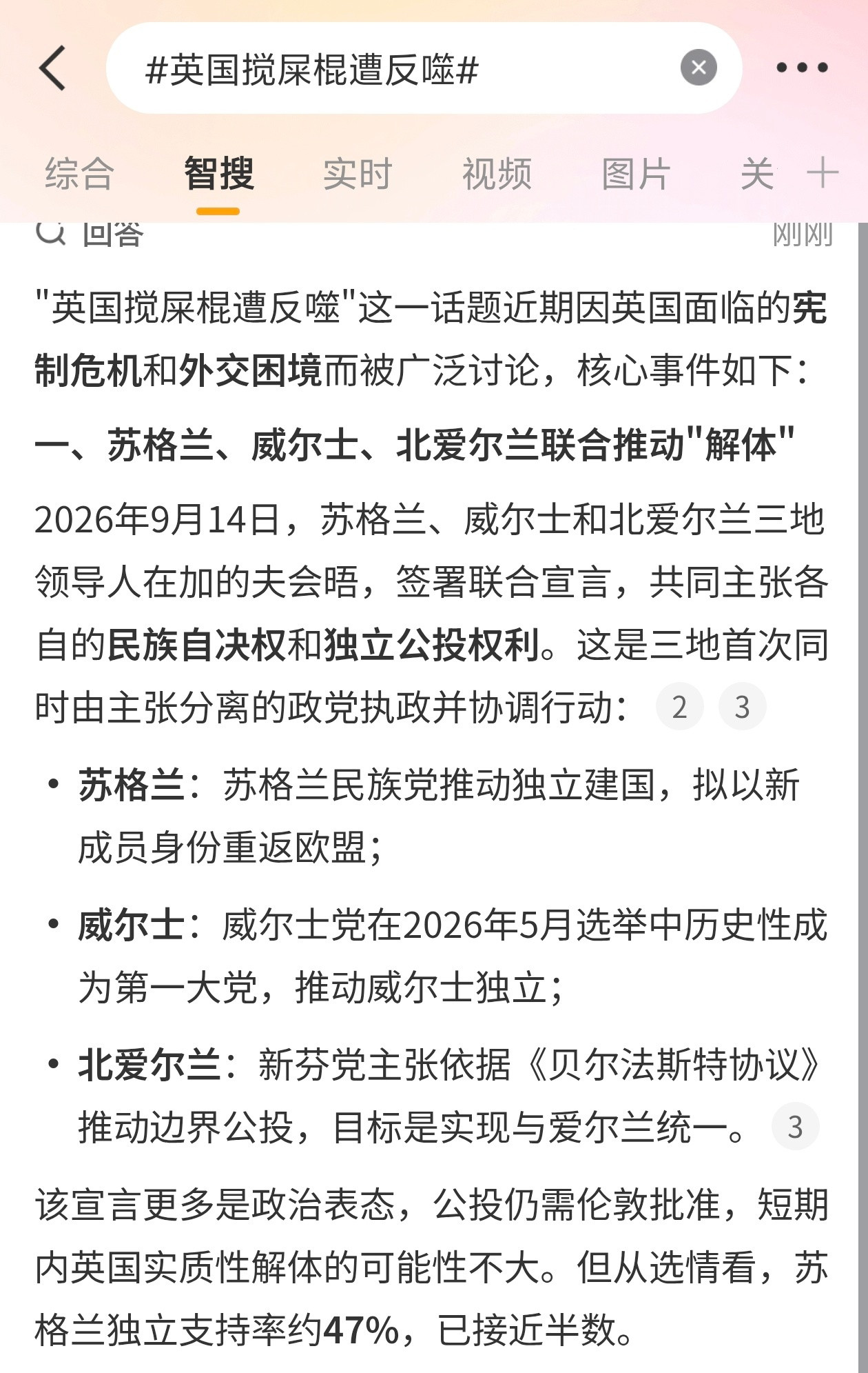 英国搅屎棍遭反噬英国这回真要分家了。9月14号，卡迪夫。苏格兰，威尔士，北爱。三