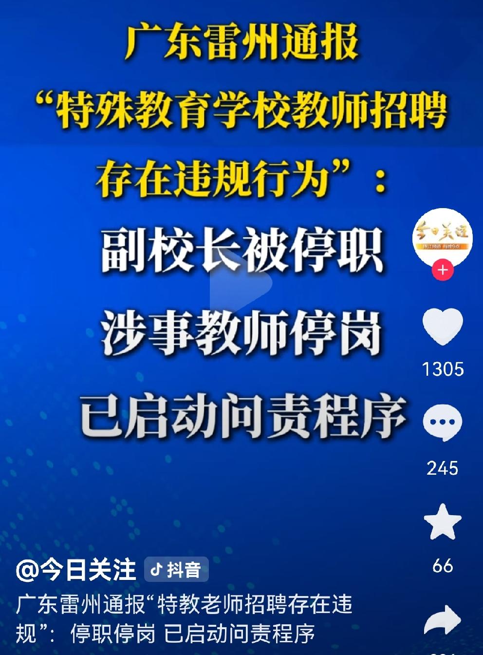 官方的通报，副校长和涉事教师停职停岗，这只是开始，而不是结束这件事有一个关键人