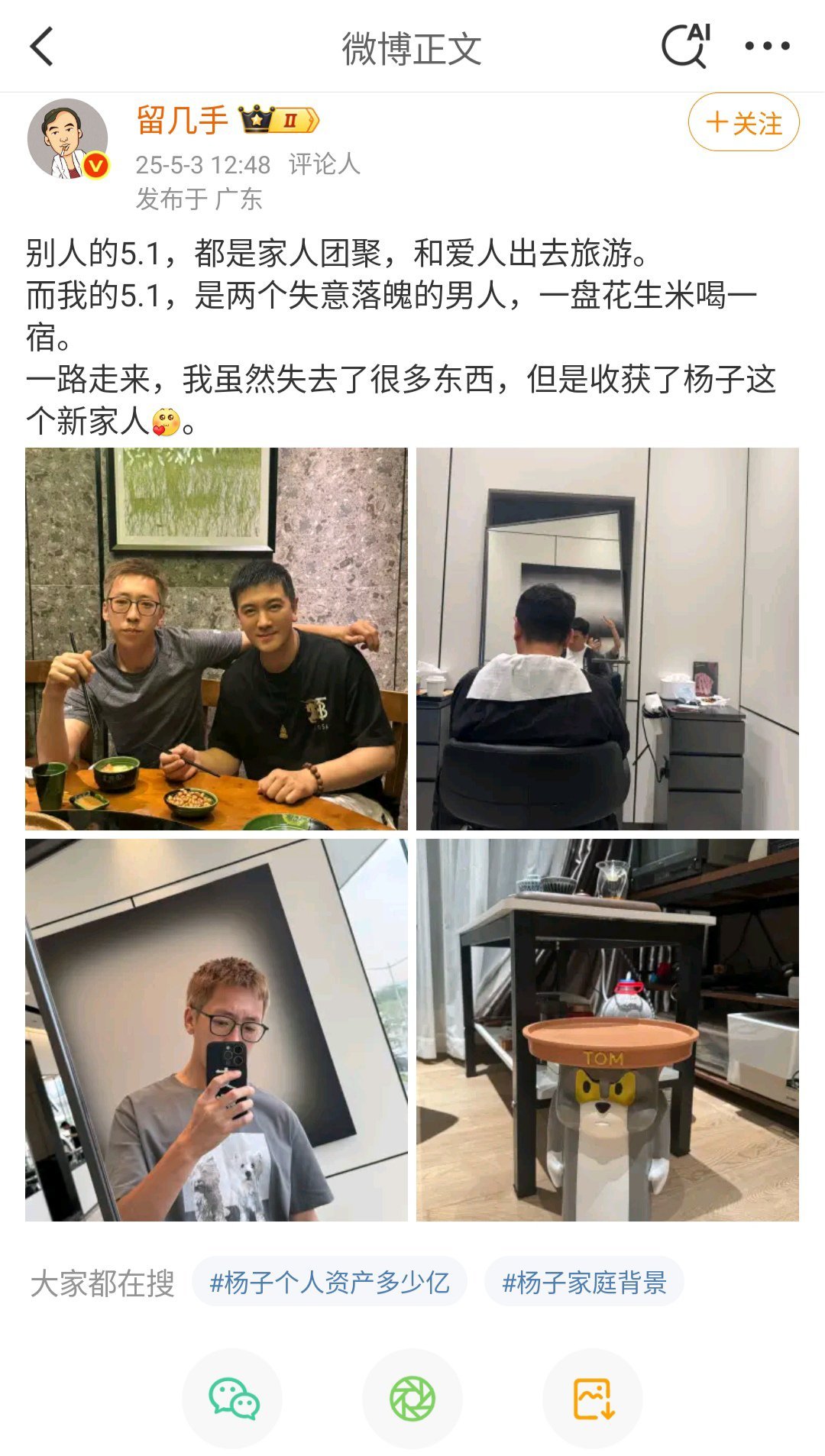 留几手杨子不要脸这两个男的面相、眉眼，加上名气，根本不缺桃花，多了妹子往上扑