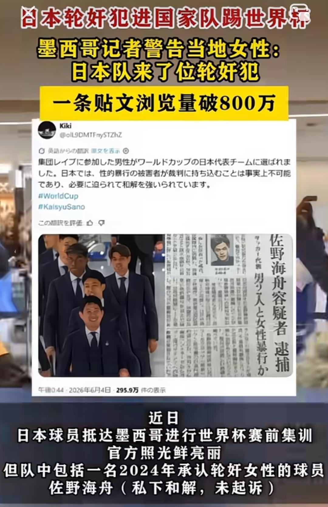 离谱！轮奸犯进日本国家队，足坛底线何在日本足坛丑闻引爆舆论。2024年7月