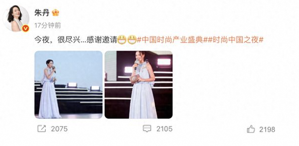 朱丹6年后重返COSMO时尚盛典主持台:走出低谷的新起点