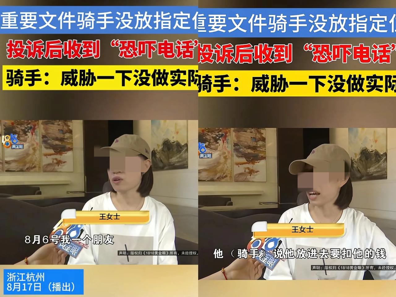 [点赞]“人狂必遭灾！”8月17日，浙江杭州，女子有一份重要文件快递，由于家中