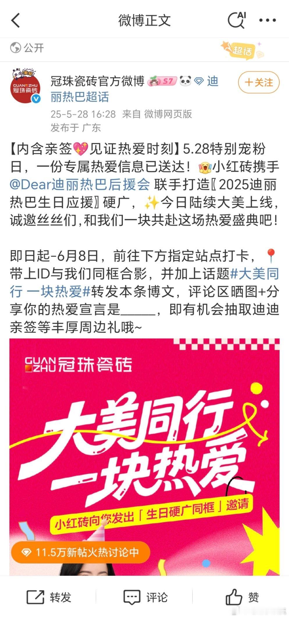 迪丽热巴代言的品牌方也太宠她了，专门搞了一个“爱巴日”，成立了“爱巴联盟”，生日