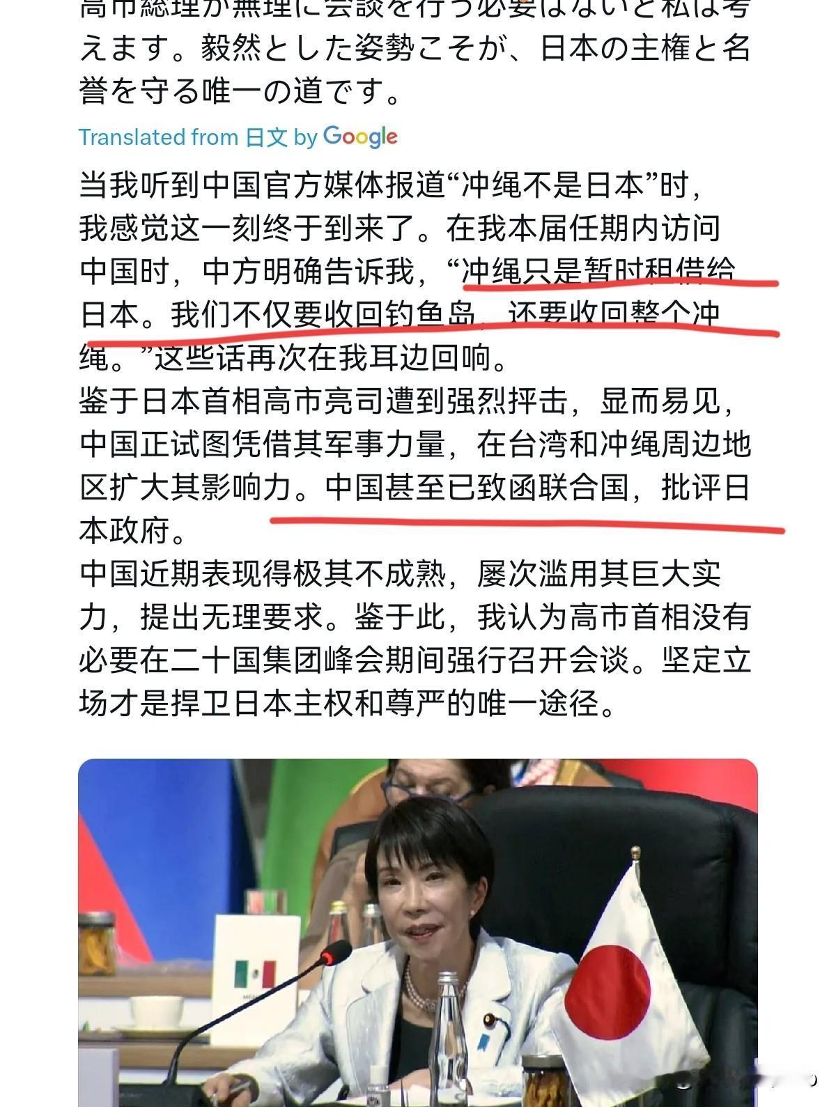 日本国内非常的紧张！在我们点出琉球问题之后，11月23日，自民党前议员户嘉敷直美