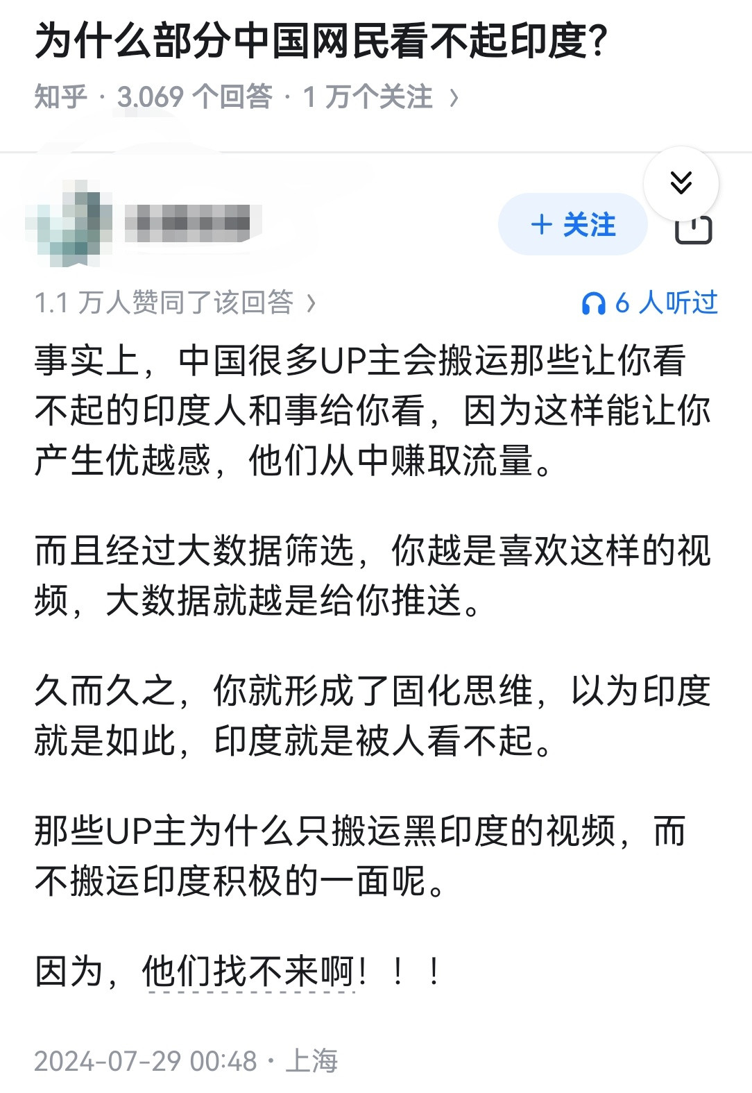 为什么部分中国网民看不起印度？