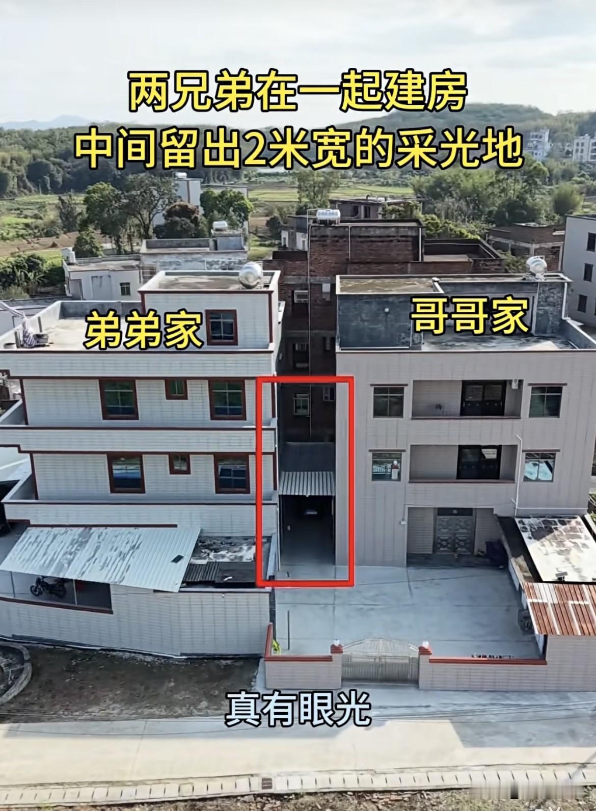 村里两兄弟在一起建房🏠中间留出2米宽的采光地，弟弟把采光地让给哥哥围院子。