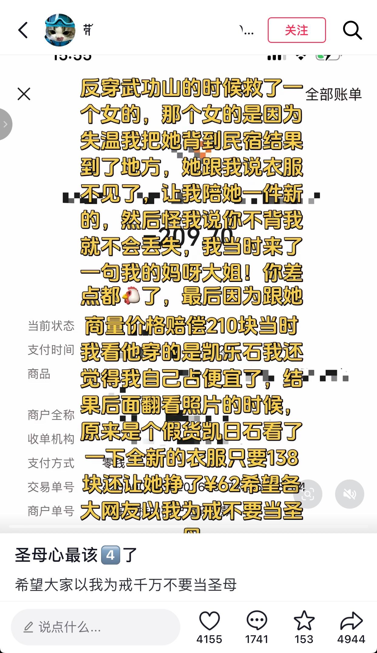 农夫与蛇…近日，一位18岁小哥，武功山反穿时，救了一位失温一女子，他把对方背到