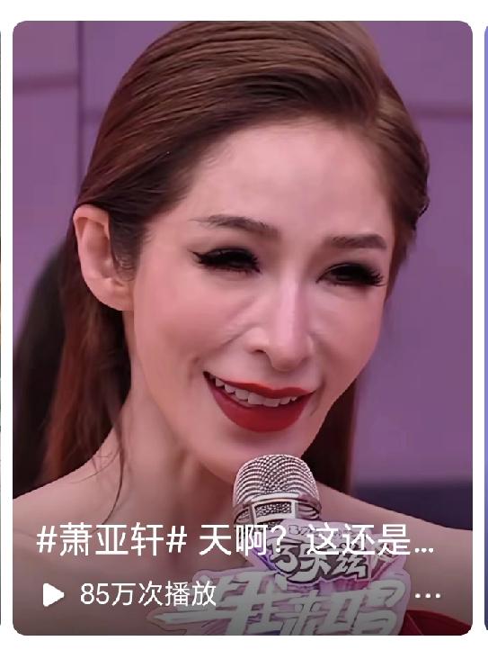 最熟悉的陌生人：这首歌就是萧亚轩对自己一生最好的诠释吧……？当年她是单眼皮元