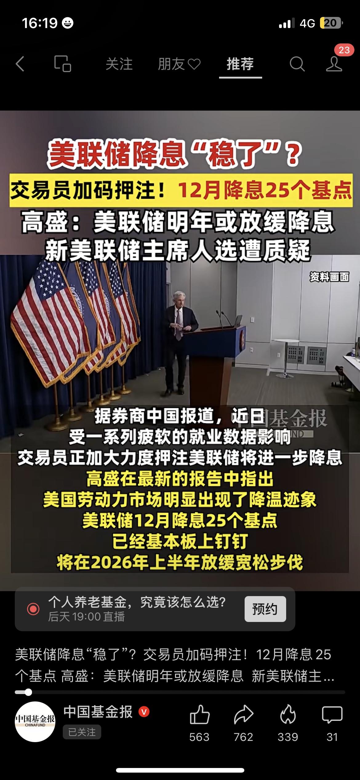 美联储12月降息稳了？新主席人选成最大变数美联储12月降息25个基点的概率已