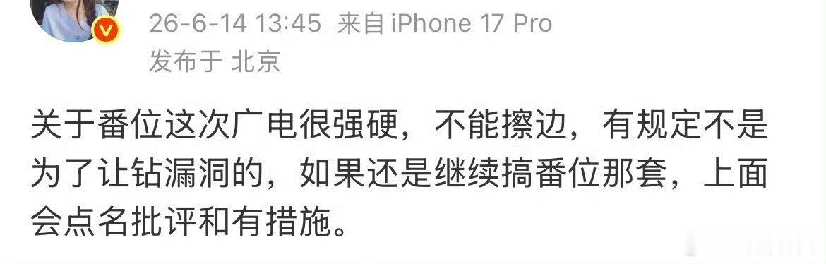 想钻番位新规漏洞是有风险的
