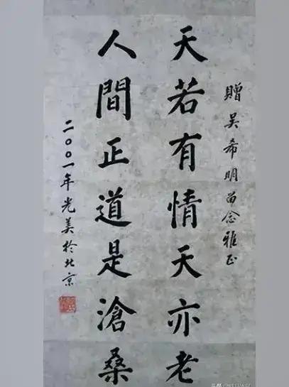 王光美老人在2001年写的毛主席的两句诗词！也是敬佩毛主席老人家的长远眼光！