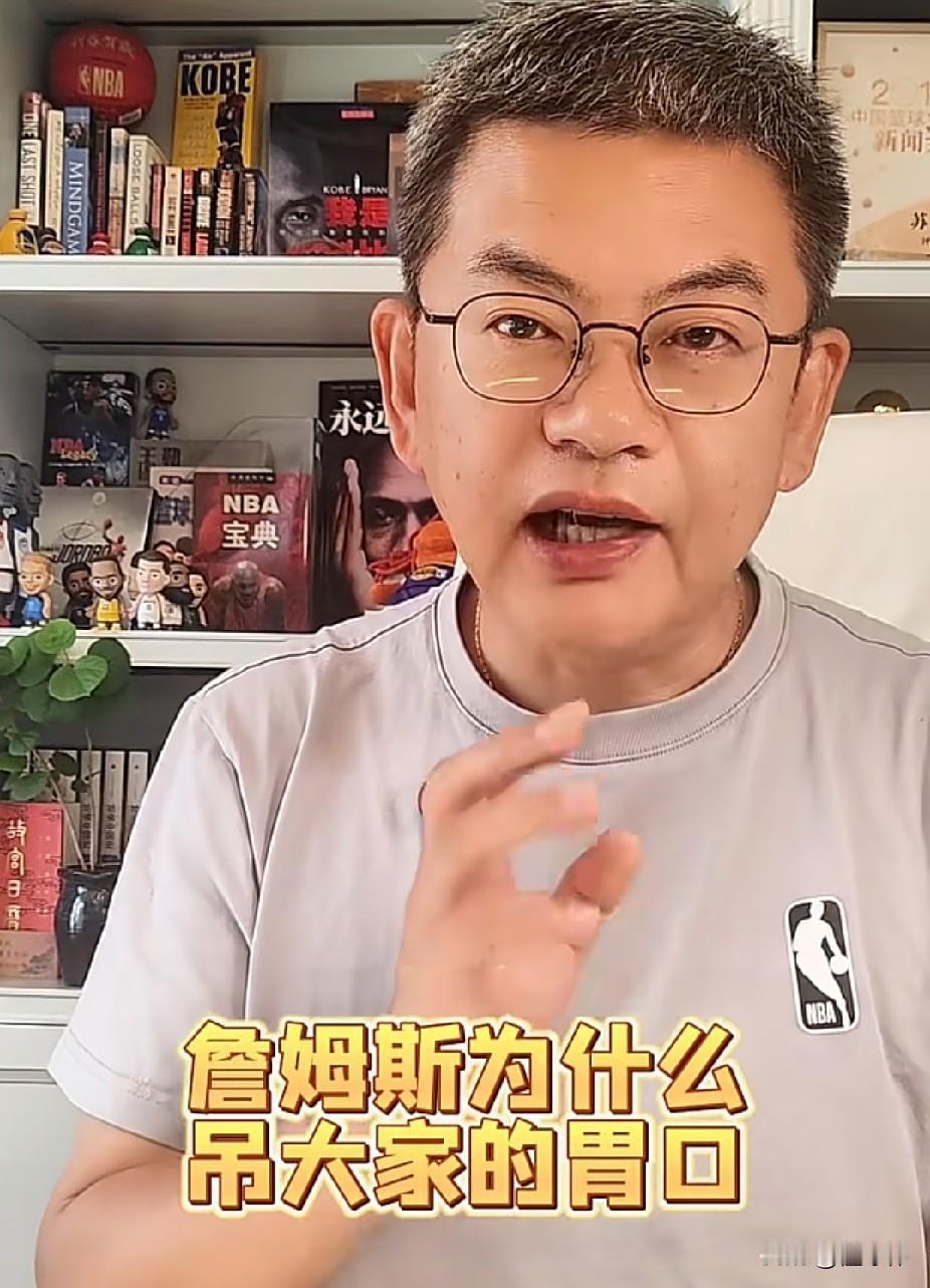 苏群谈詹姆斯：“詹姆斯为什么要吊大家的胃口？本来都说詹姆斯马上就要宣布决定了