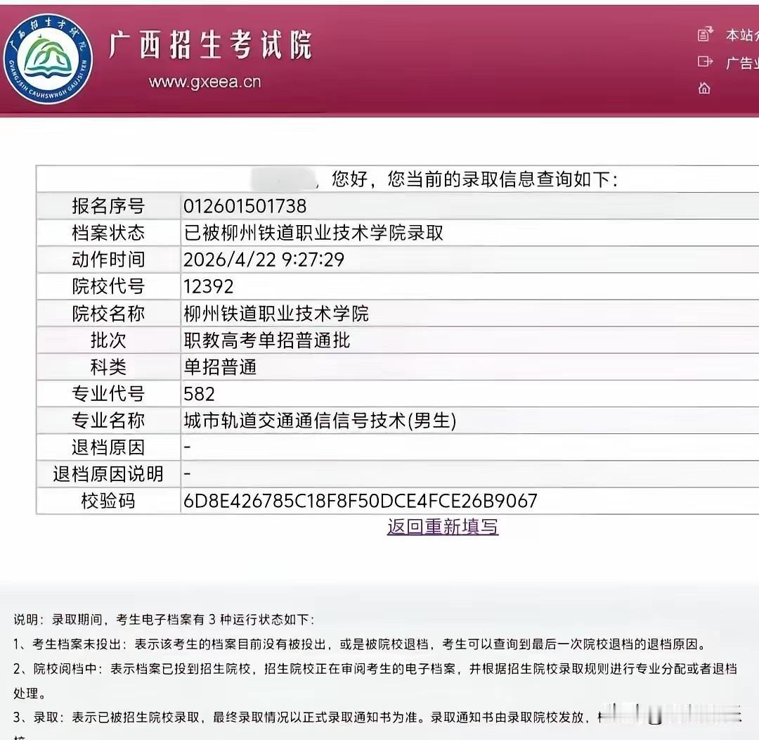 这应该是2026年单招考试录取的天花板了吧？这才叫成功上岸！分数可不低，很多