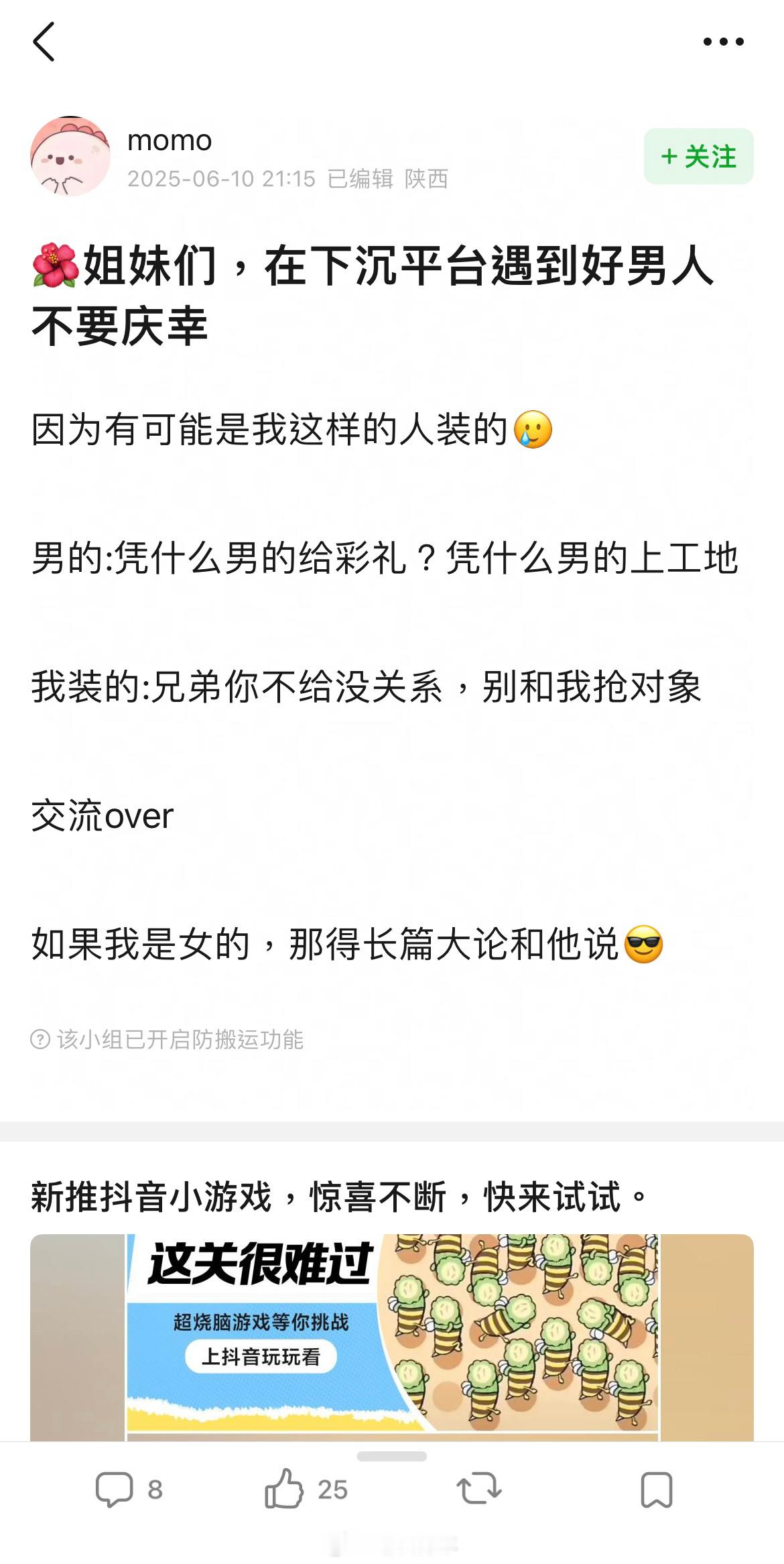 遇到好男人了×是集美我装的✓​​​