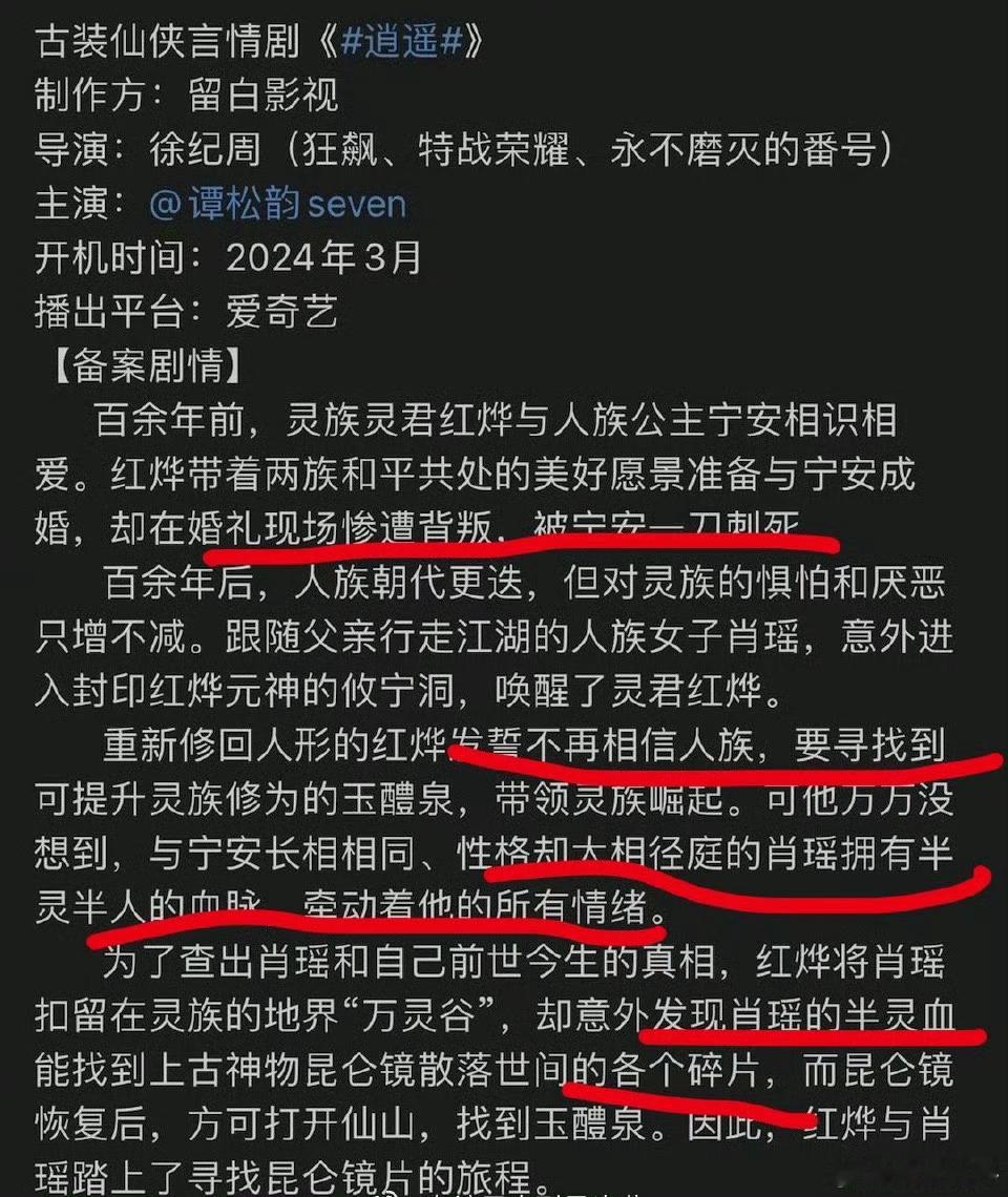 按照之前发的介绍，逍遥疑似抄袭点：1.男主作为妖，和人类女子相爱，大婚当天被杀，