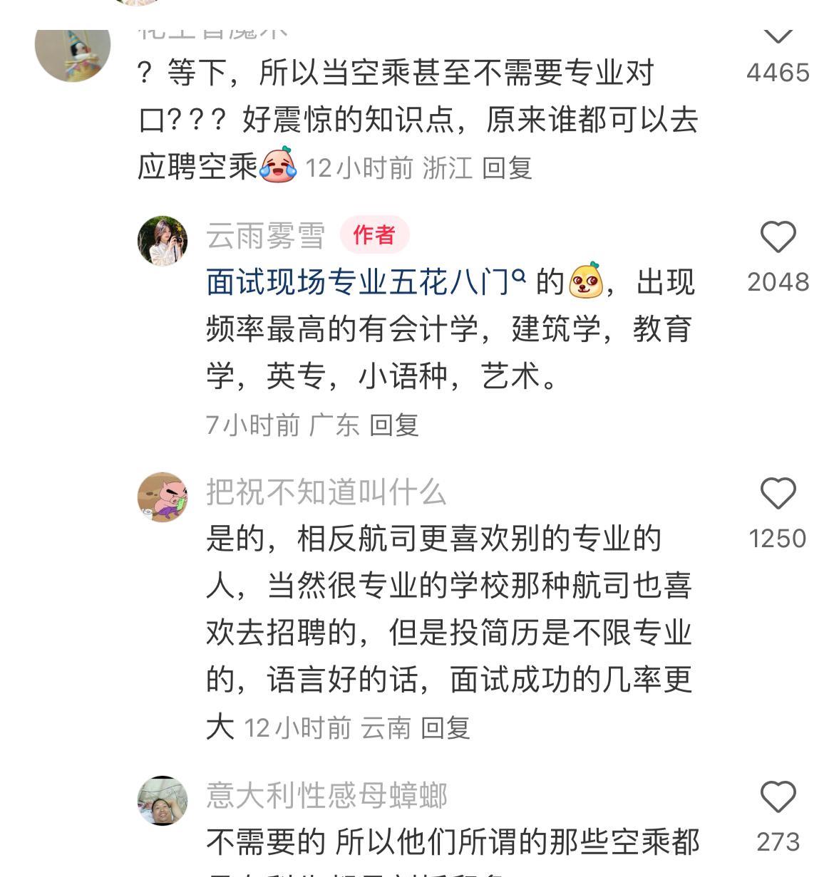 长知识了，原来不是空乘专业，也可以去应聘空姐，只要身高够。那空城专业的局限性好大