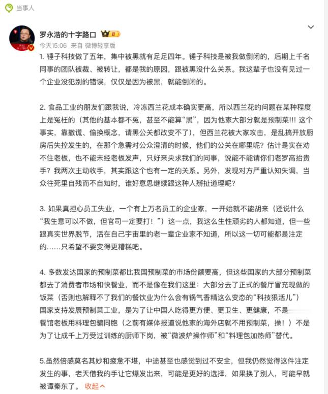 罗永浩称没见过企业因为被黑就倒闭教科书级别的怼人话术，滴水不漏。看似平平无奇，实