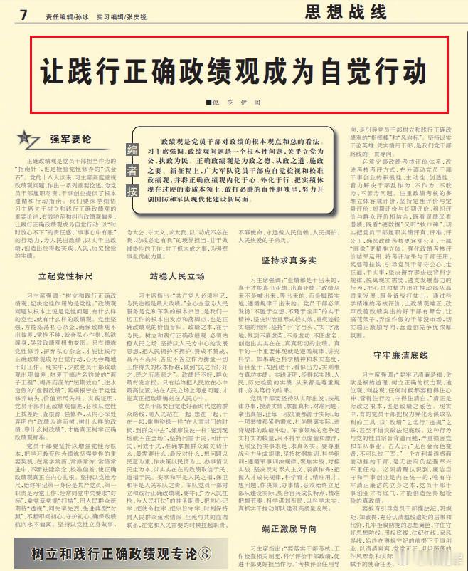 今天《解放军报》文章中写到：现实中，有的党员干部把权力异化为谋取私利的工具，以“